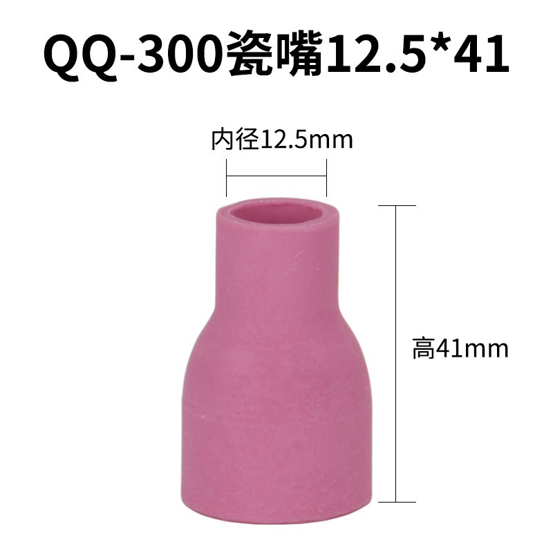 -300氩弧焊枪瓷嘴咀 941/1241保护套嘴咀喷嘴 氩弧焊枪配件