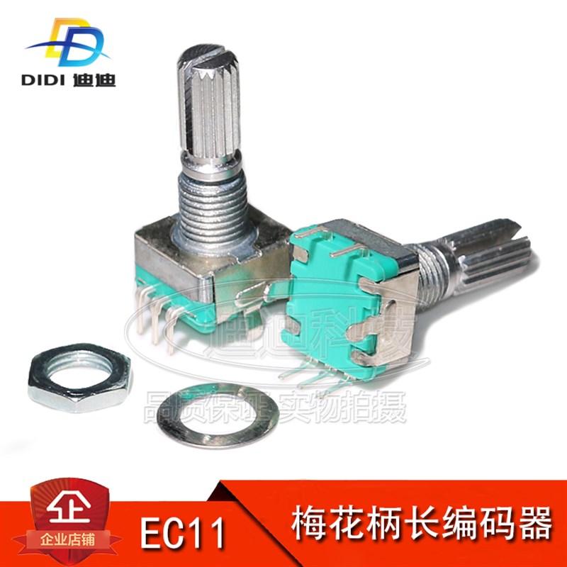 EC11 梅花轴 柄长20MM 旋转编码器 数字电位器 五脚开关 音响功放