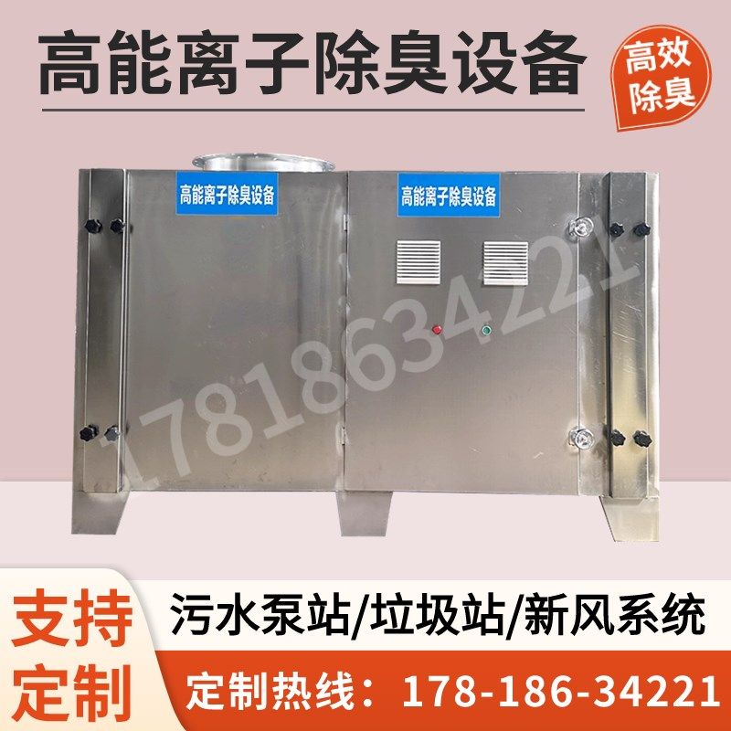 高能离子除臭设备工业污水泵垃圾站低温等离子管废气处理环保设备,搬运/仓储/物流设备,机械式停车设备（立体停车库）,淘宝优惠券,粉丝福利购,淘宝优惠卷