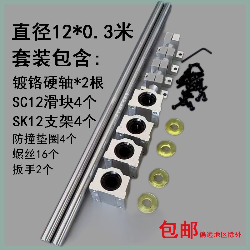 直线圆柱光轴导轨滑块套装/高精度木工推台手推锯/多功能滑轨滑台