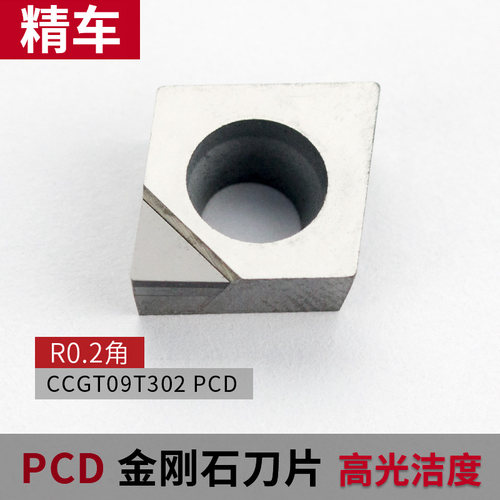 金刚石刀片CCMT09T304铝用数控车床刀具宝石车刀刀粒超亮PCD刀头
