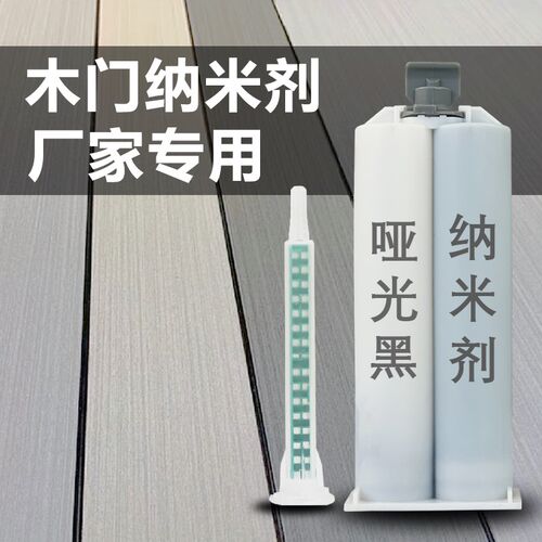 无漆免漆木门厂专用纳米剂零度门木门美缝剂填缝剂黑色速干双管胶