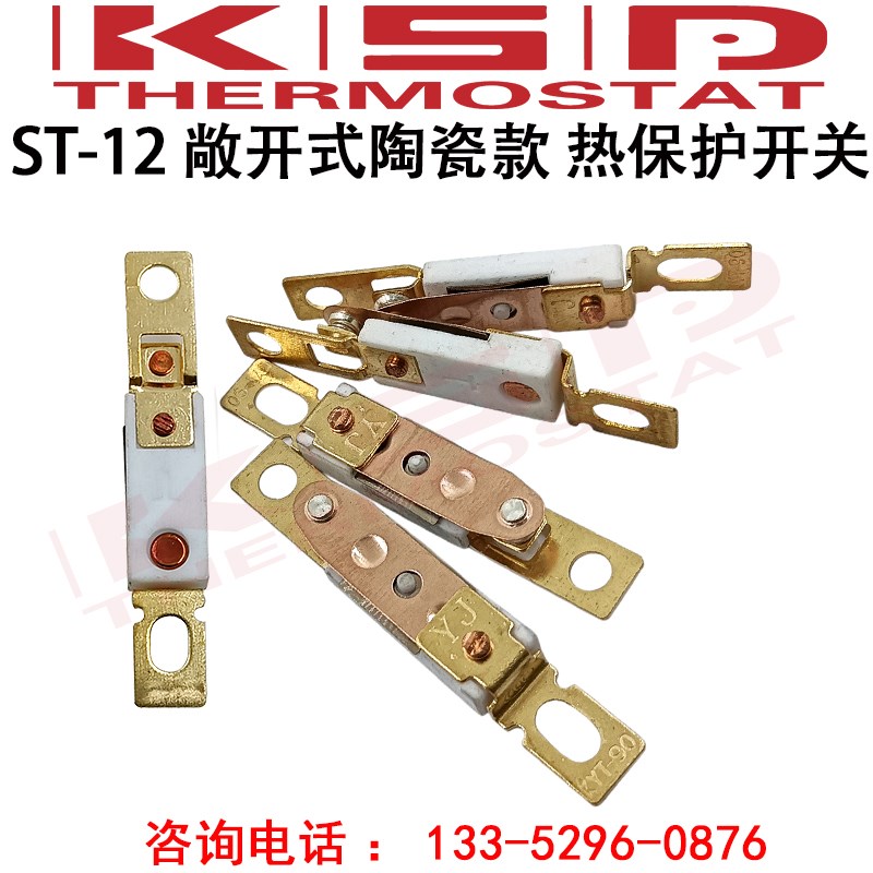 敞开式ST-12 60-150度常闭 温控开关 电吹风温控器热保护器