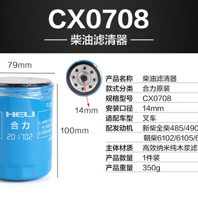 合力杭叉车原装滤芯柴油滤清器CX0708国三柴滤器4D27原厂柴滤总成