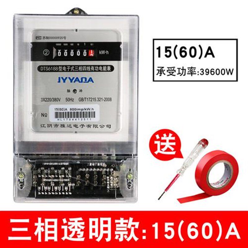 新款三相四线电表380v智能电子式电能表有功三项3相4线火表工业电