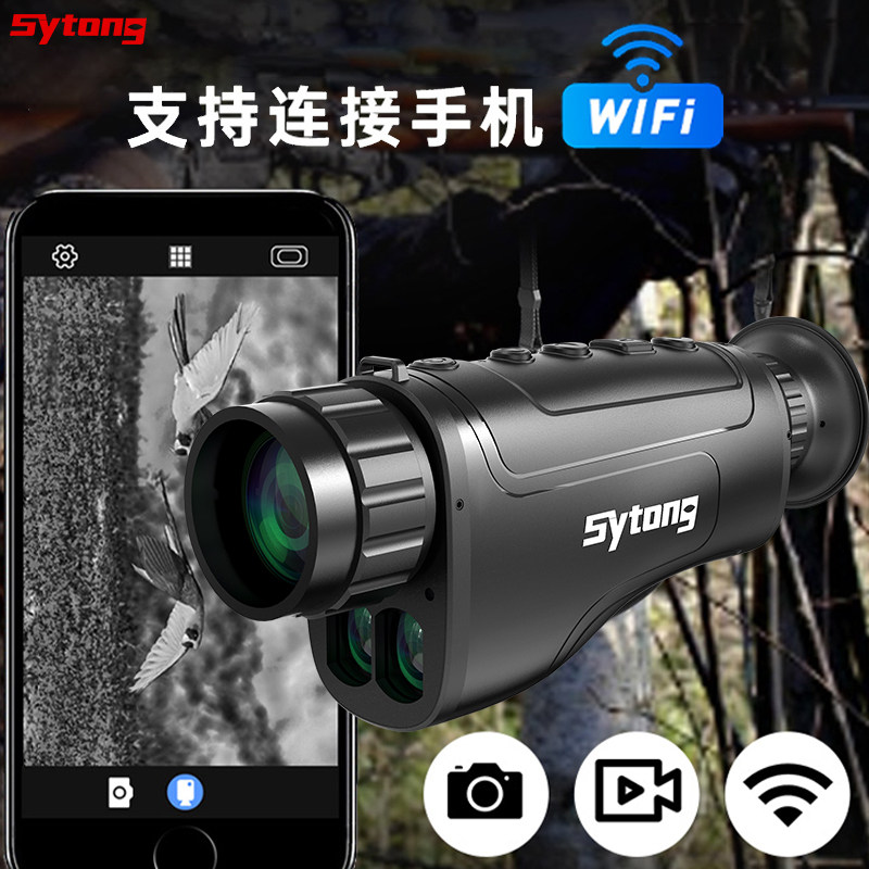 视宇通手持热成像仪红外夜视仪高清热感应热像仪高清户外搜救观测