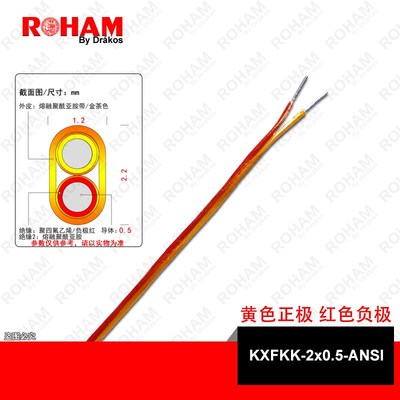 K型热电偶测温线金黄色熔融聚酰亚胺带耐磨补偿导线延长线KXFKK