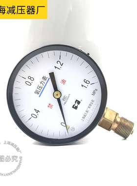 上海减压器厂YO100氧气压力表 氧气专用压力表 气压表 禁油压力表