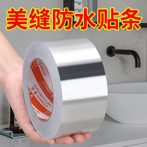 厨房防油贴纸煤气灶台水槽封边条铝箔耐高温自粘防霉防水美缝胶带
