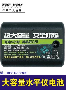 铁鑫电动工具配件 超大容量电池水平仪电池6000毫安电池09048