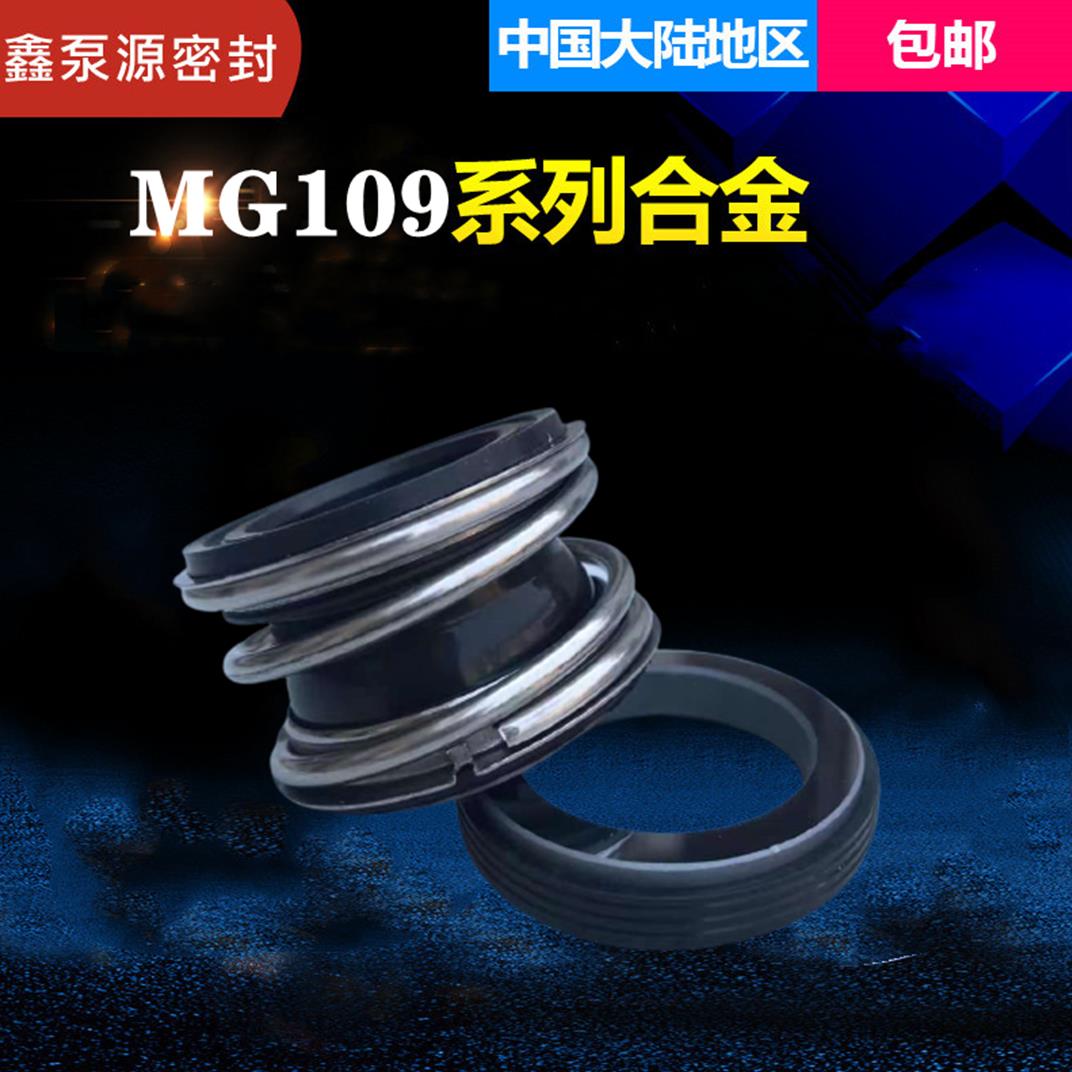 机械密封MG109-25/28/34
