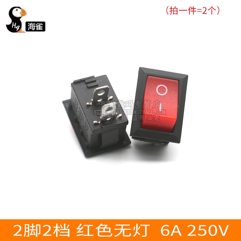 小船型开关KCD1-101 104饮水机电子称船形翘板电源按钮2脚4脚250V