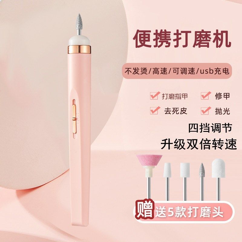 美甲打磨机电动小型工具卸甲锉甲片充电指甲笔店专用磨甲器去死皮