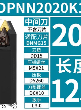 外圆刀杆62.5度菱形刀片机夹中间车刀DDPNN2525M15 DNMG150404/08