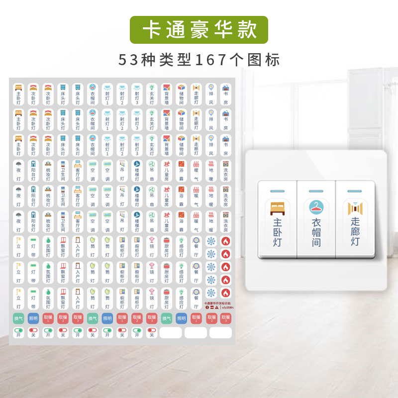 金色轻奢弱电表箱贴纸开关标识贴纸家用电箱夜光提示贴总电闸装饰