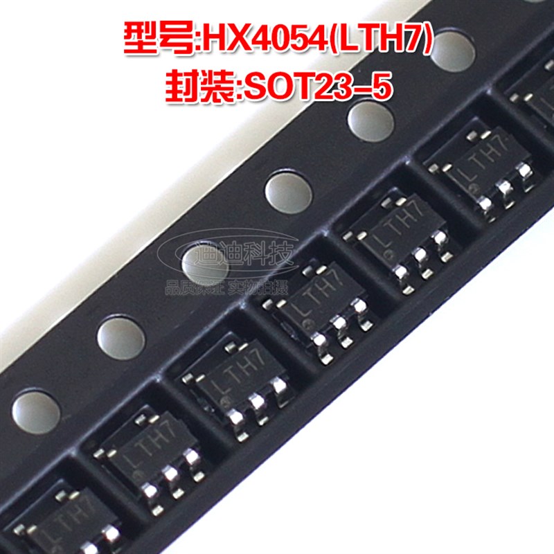 全新 HX4054 SOT23-5 丝印LTH7 锂电池充电芯片 4054 SOT235