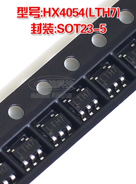 全新 HX4054 SOT23-5 丝印LTH7 锂电池充电芯片 4054 SOT235
