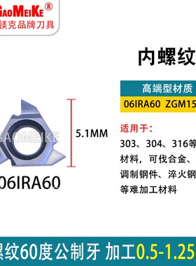 数控内螺纹刀片60度08IRA60不锈钢小孔径内牙刀粒11IRA55铜铝加工
