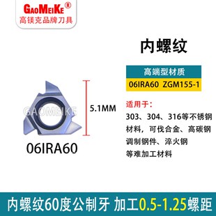 数控内螺纹刀片60度08IRA60不锈钢小孔径内牙刀粒11IRA55铜铝加工