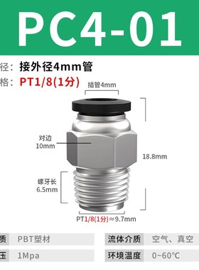 PU气管快速接头气动快插PC8-02/10-03螺纹直通快接空压机气泵配件