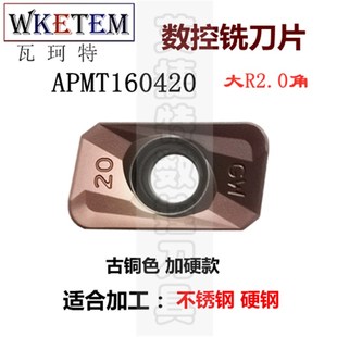 1604R2数控铣刀片APMT1q60420 160430 APMT113520不锈钢加硬铣刀
