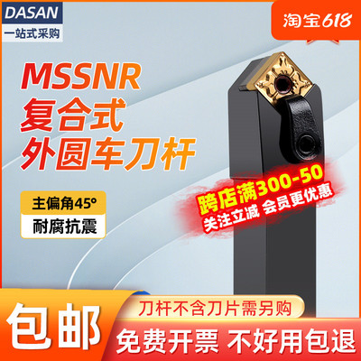45度数控车刀外圆刀杆MSSNR2525M12正方形刀片2020倒角车床刀具
