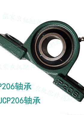 久保田收割机配件UCP206轴承割刀摇摆臂固定器5T057-86320/51192