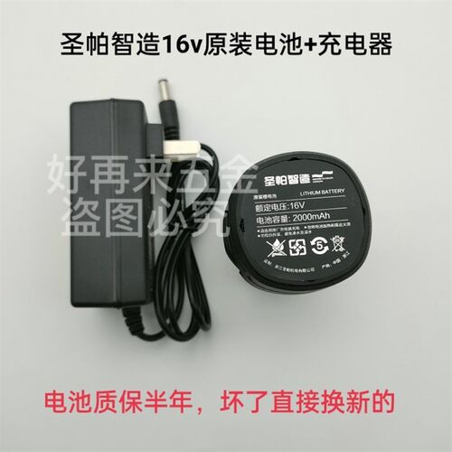 圣帕智造21V4.0电动扳手角磨机电锤16V2.0锂充电钻原装电池充电器