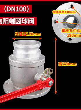 单向阀球阀圆法兰单向球阀阳端阴端油罐车铝合金球阀 卸油口球阀