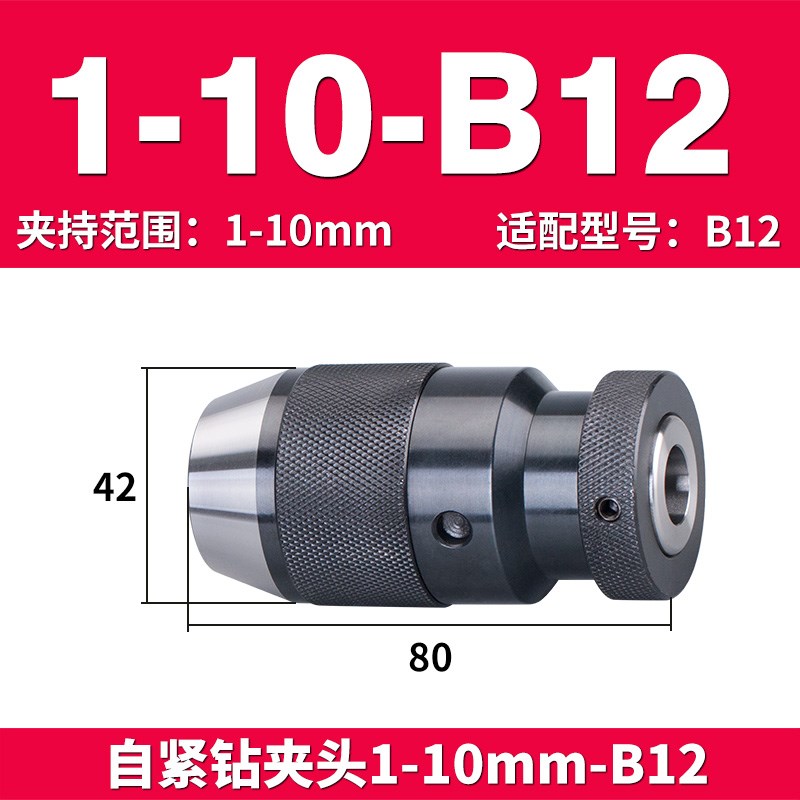 高精度自紧钻夹头自锁钻卡头JT6JuT3B16B18 APU10 APU16