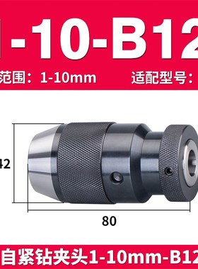 高精度自紧钻夹头自锁钻卡头JT6JuT3B16B18 APU10 APU16