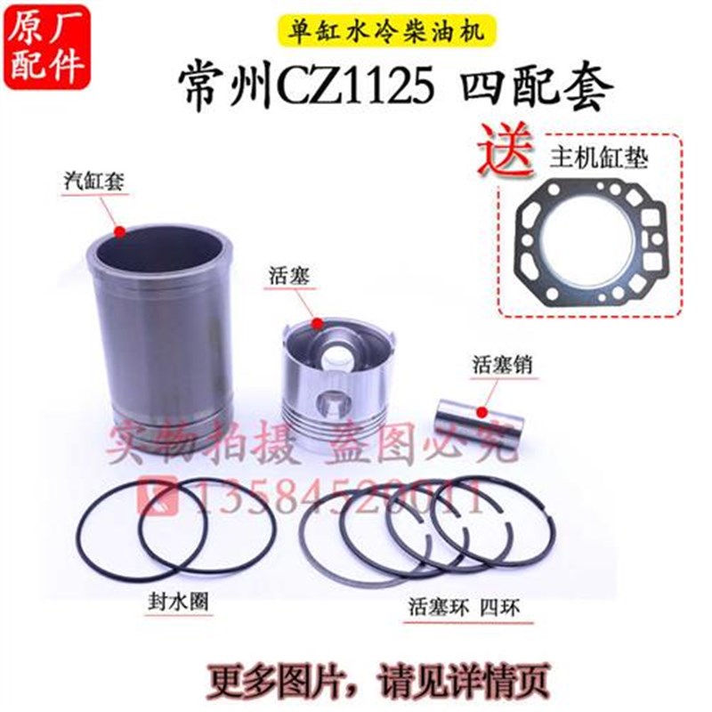 常州CZ24 25 1125单缸柴油机配件1130四配套35匹缸套32马力活塞环