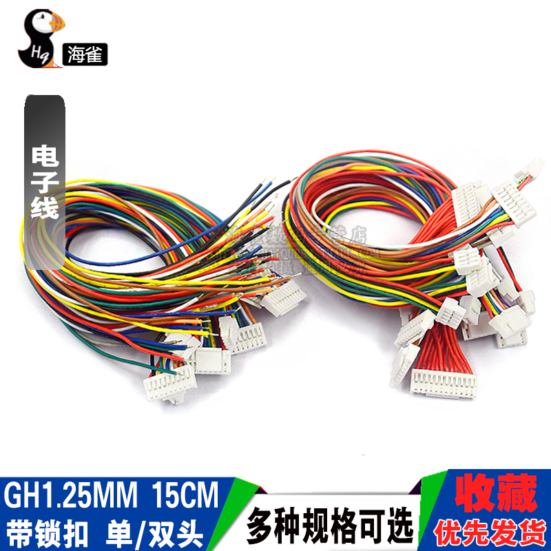 GH1.25MM 电子线带锁扣端子线 2/3/4/5/6/7/8/12P 单头 双头15CM