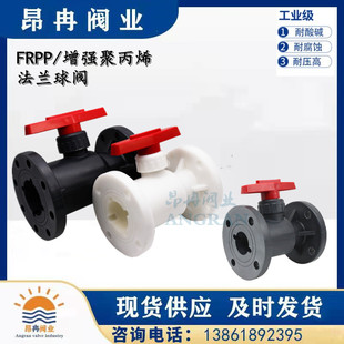 UPVC法兰球阀 FRPP法兰塑料球阀DN15 20 25 32 40 50 65 80--150