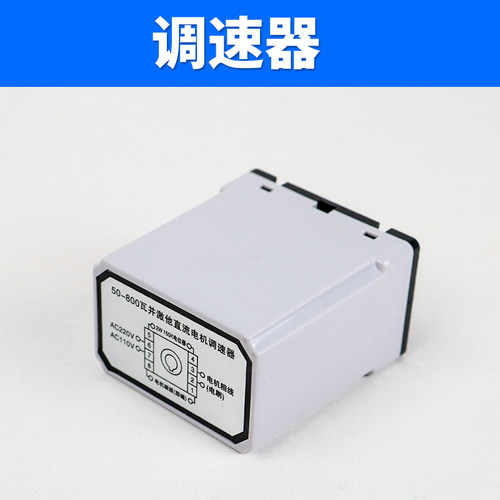 包邮50-800W并激他封口机直流马达电机调速器减速电动机调速开关