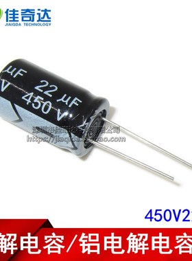 10个 电解电容 450V22UF 22UF 450V 体积13*21MM/13X21铝电解电容