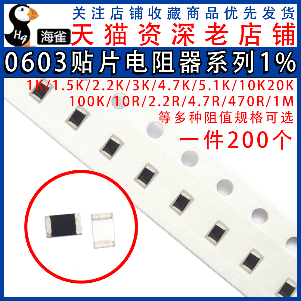 0603贴片电阻器元件1%1k2k4.7k10k47k100k0欧1欧10欧100欧120欧姆