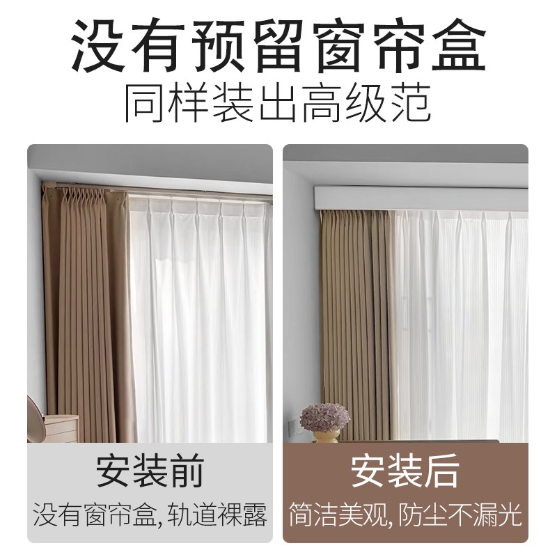 窗帘盒轨道一体铝合金新型成品挡板电动遮丑挡布遮光明装后期加装