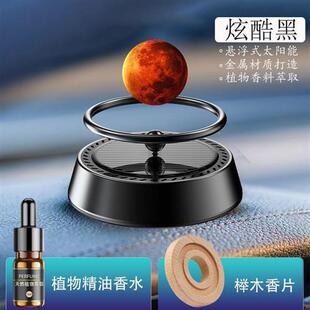 星球悬浮太阳能车载香薰摆件汽车中控台香水车内旋转香氛金属材质
