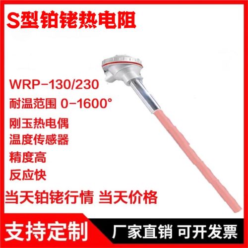 S型铂铑热电偶WRP-130/230 耐高温0-1600度刚玉热电偶温度传感器