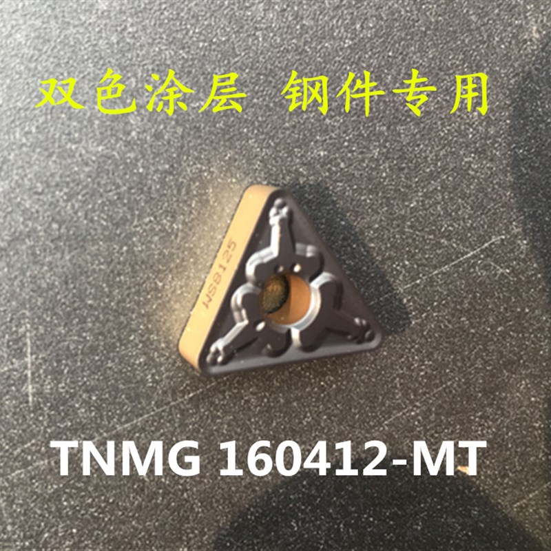株洲顽石数控刀片双色WNMG080408 MT VNH MT WS8125锻打45钢A3