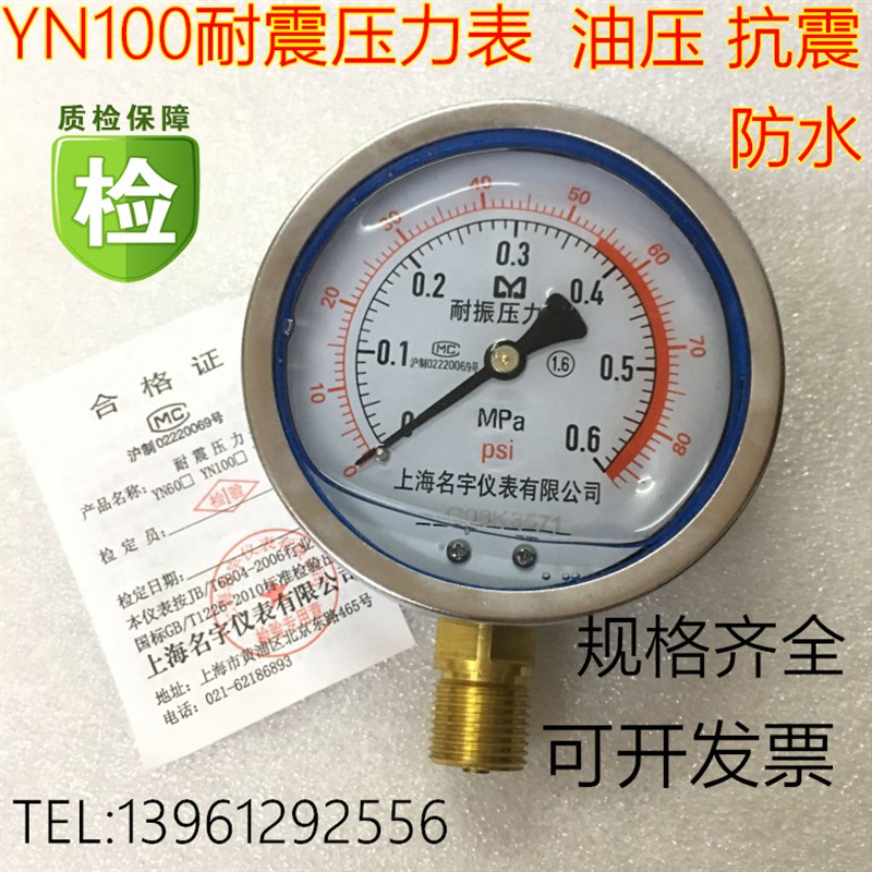 YN100耐震压力表 0-1/1.6/40/0.60抗震冲油压表真空不锈钢耐振表