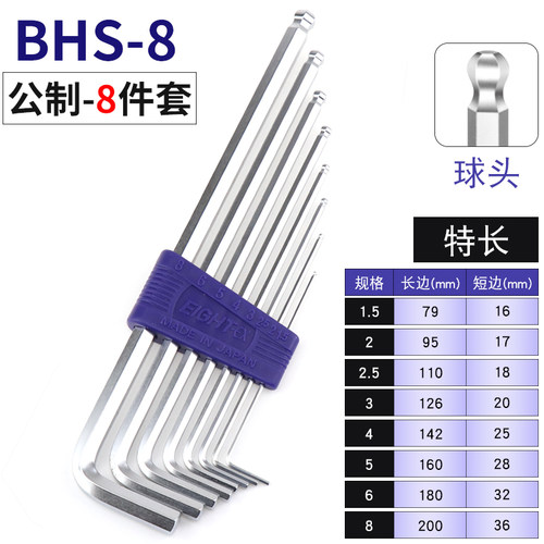日本进口百利内六角扳手套装六方特长球头六角螺丝刀BHS-9 TLS-9