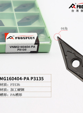 普斯特菱形刀片VNMG160404/08-TM/PA/BF/4V P9125/3135/8090/PCBN