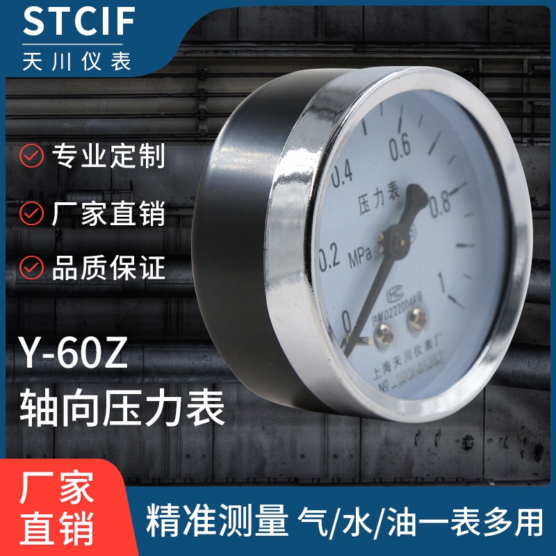 天川仪表Y-60Z轴向背接式压力表0-40mpa真空气压液压厂家直销包邮
