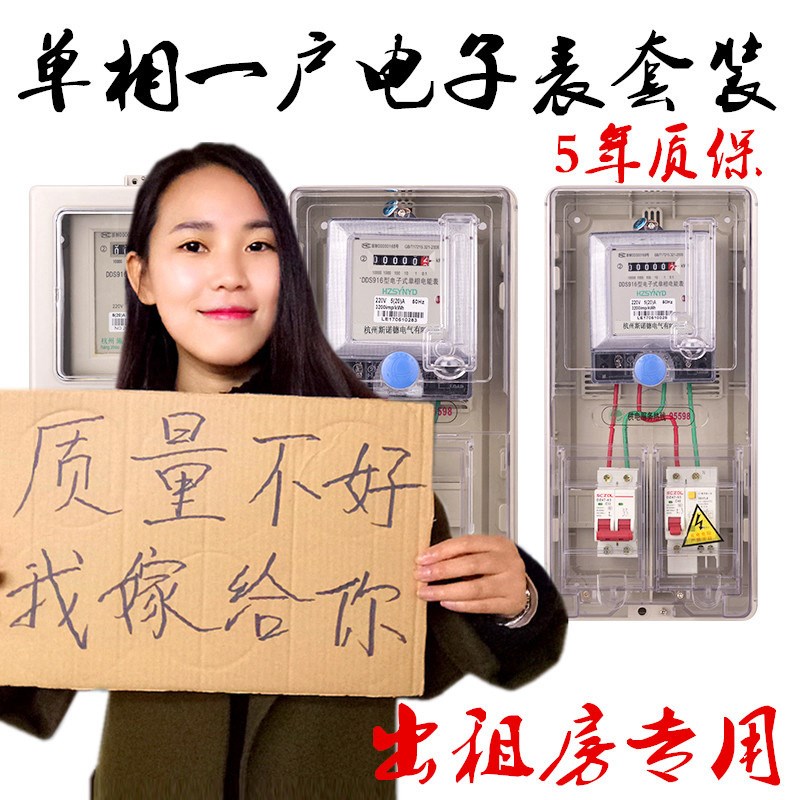 单相电表箱带锁一位家用电能出租房电子式电表2V电表一户透明盖