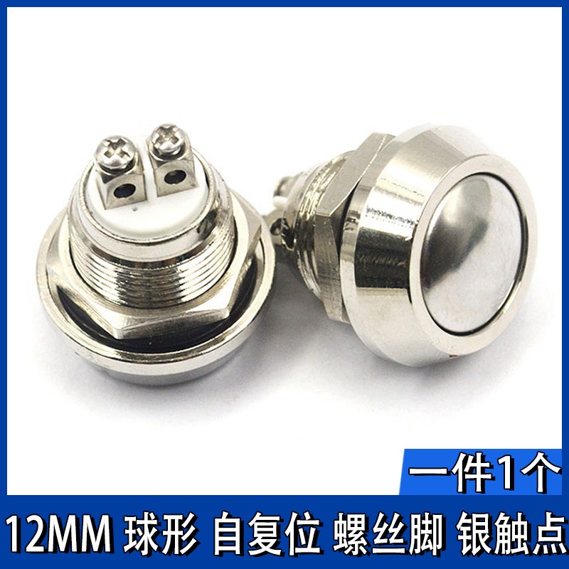 8/12/16/19MM金属按钮防水按钮2A 36V开关器汽车喇叭门铃汽车改装