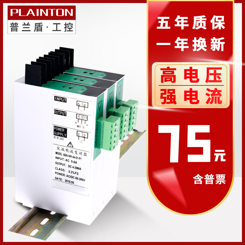 JD194-BS4I交流电流变送器AC0-5A/4-20MA电压信号隔离器转0-10V5V