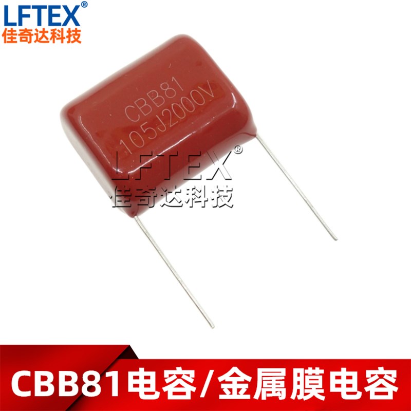 CBB81电容 105J2000V 2KV 1UF 2000V 105J 脚距P27.5MM 薄膜电容