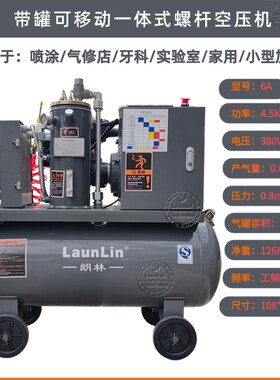 单相220V小型迷你螺杆式空压机三相380V带罐AllP3/4.5/5.5KW